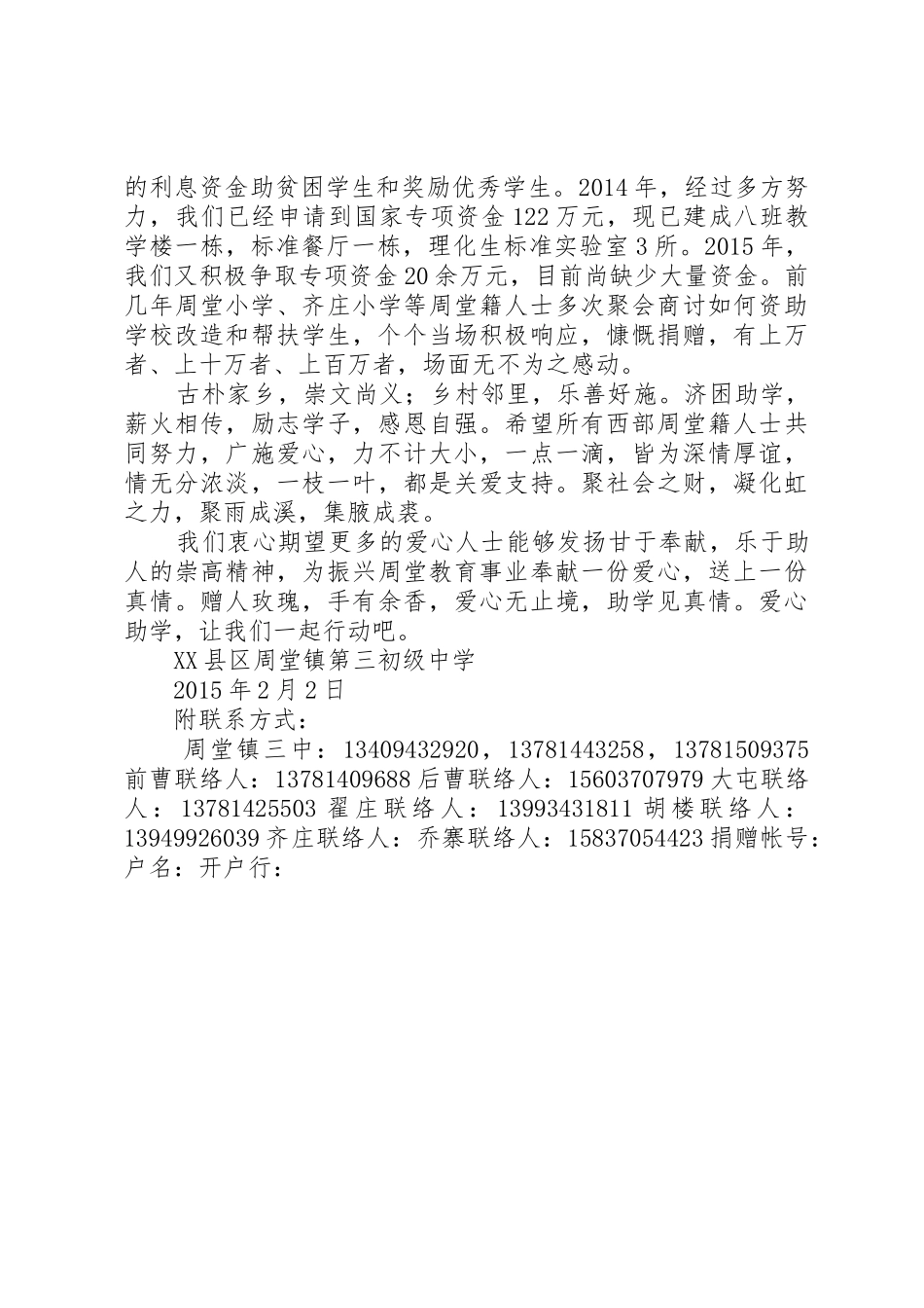 捐资助学倡议书范文小学捐资助学倡议书范文 (2)_第2页