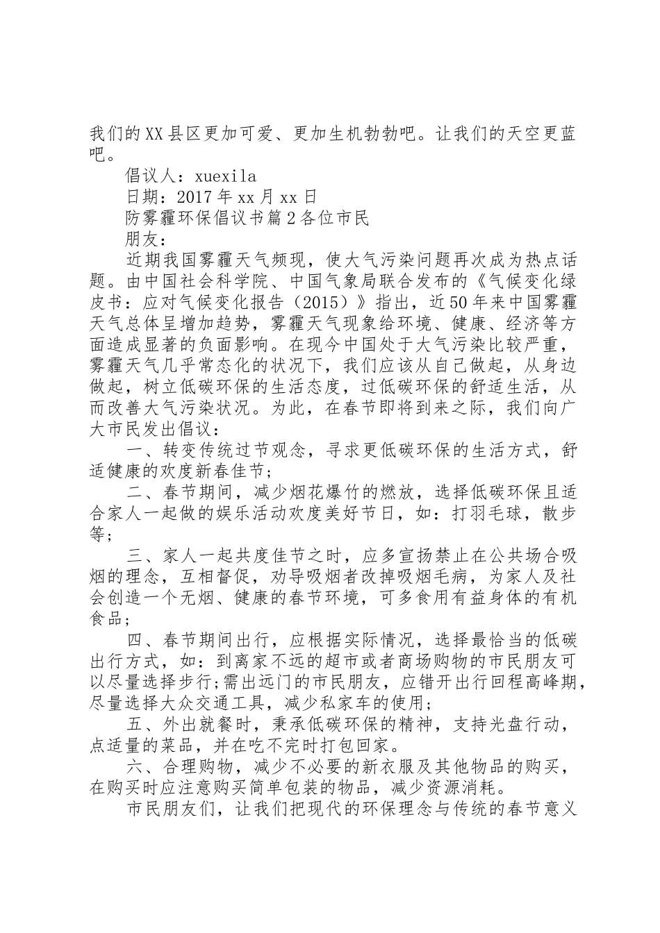 防雾霾环保倡议书范文_第2页