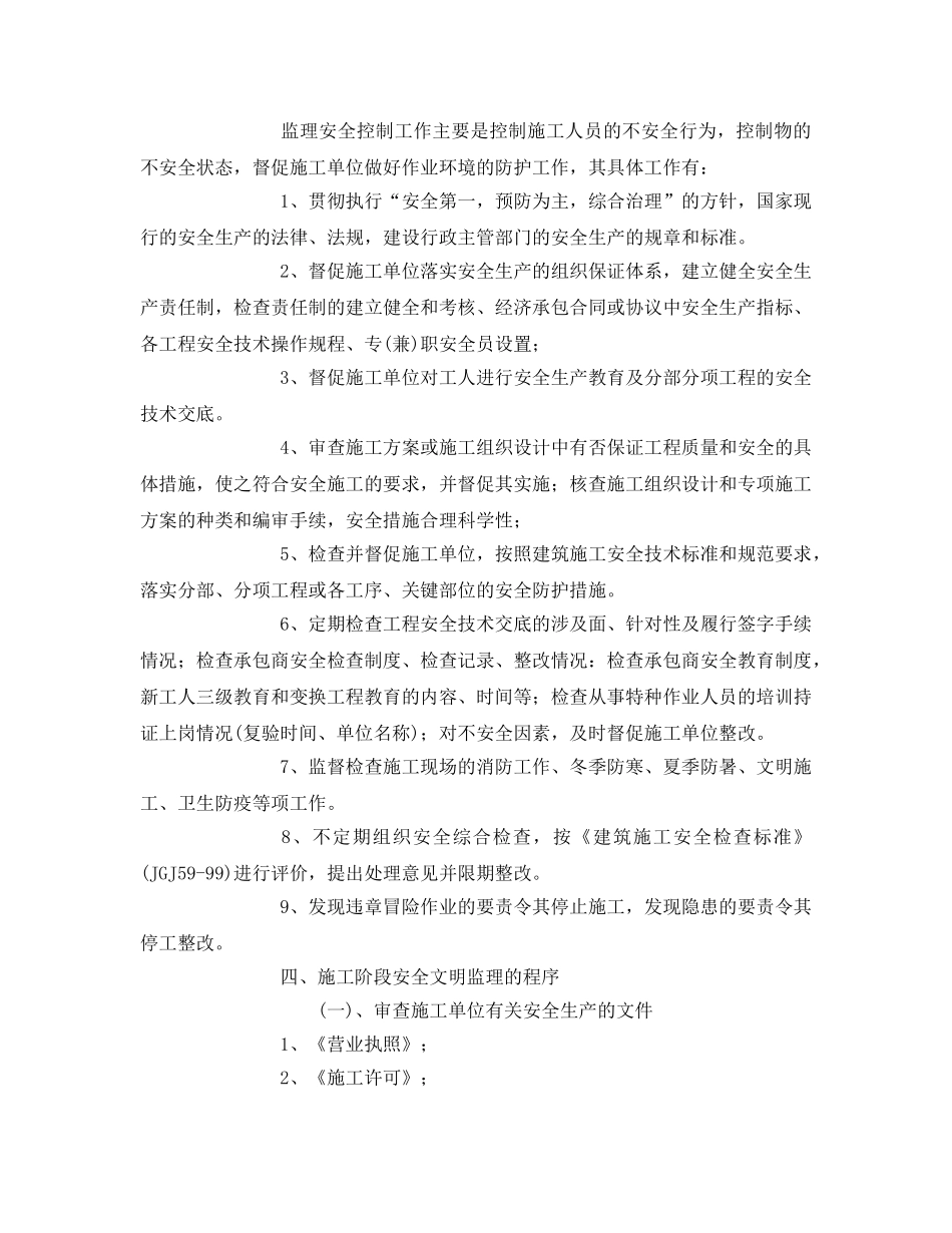 《安全管理文档》之雨水泵站安全监理方案 _第2页