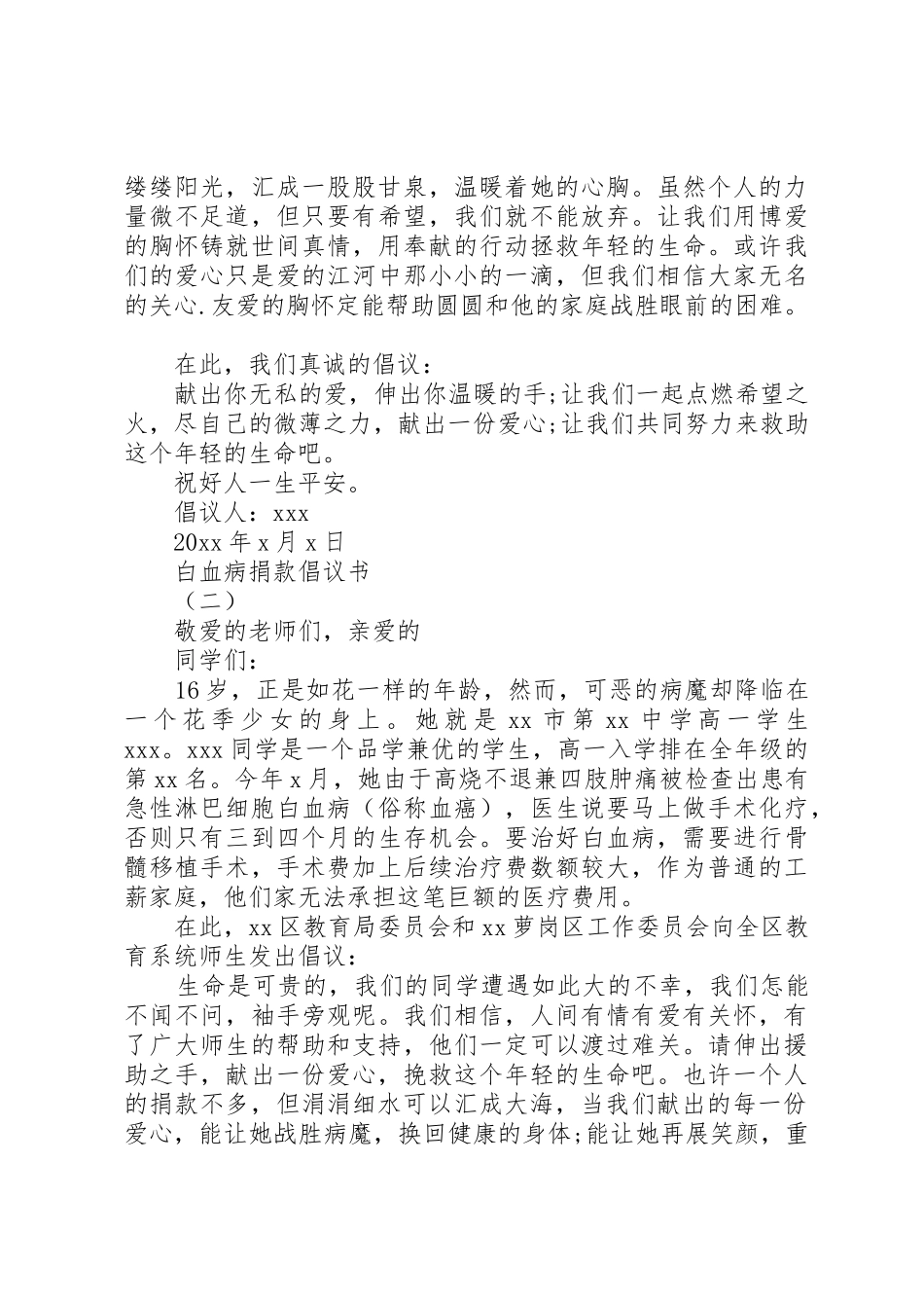 白血病捐款倡议书范文(5)_第2页
