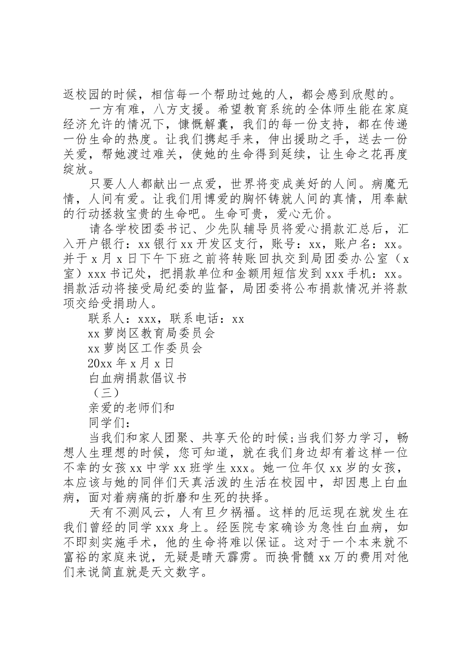 白血病捐款倡议书范文(5)_第3页