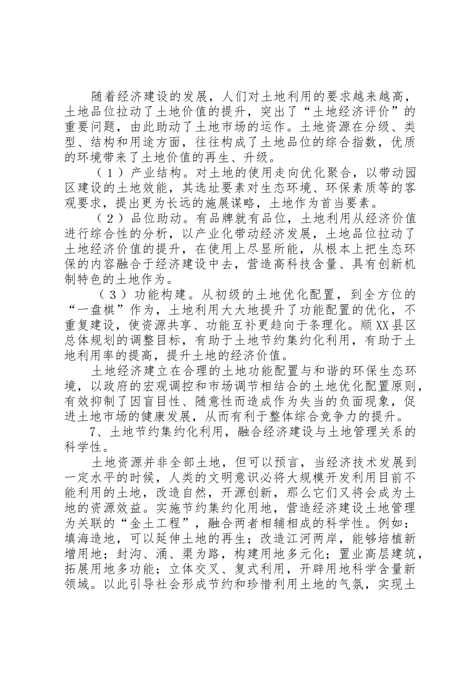 土地节约集约利用的主要规章制度细则_第2页