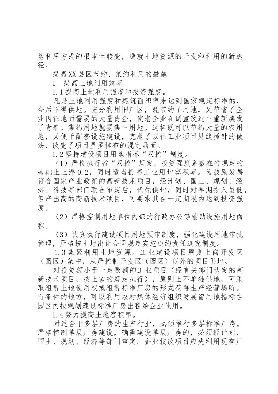土地节约集约利用的主要规章制度细则_第3页