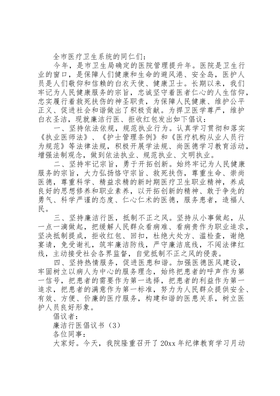 廉洁行医倡议书范文多篇_第2页
