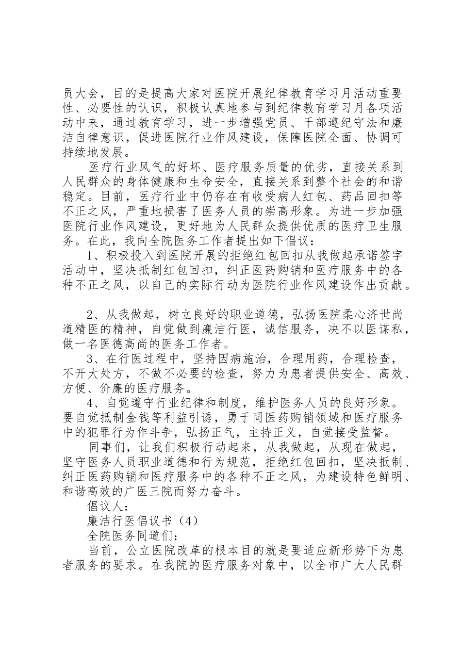 廉洁行医倡议书范文多篇_第3页