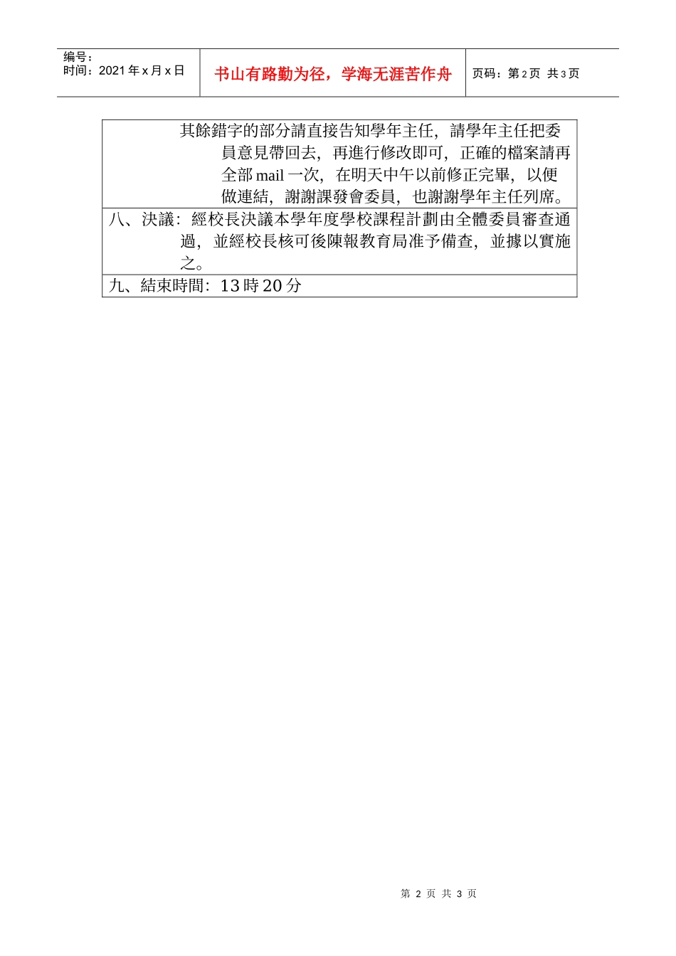 高雄市瑞祥国民小学九十三学年度课程发展委员会会议记..._第2页