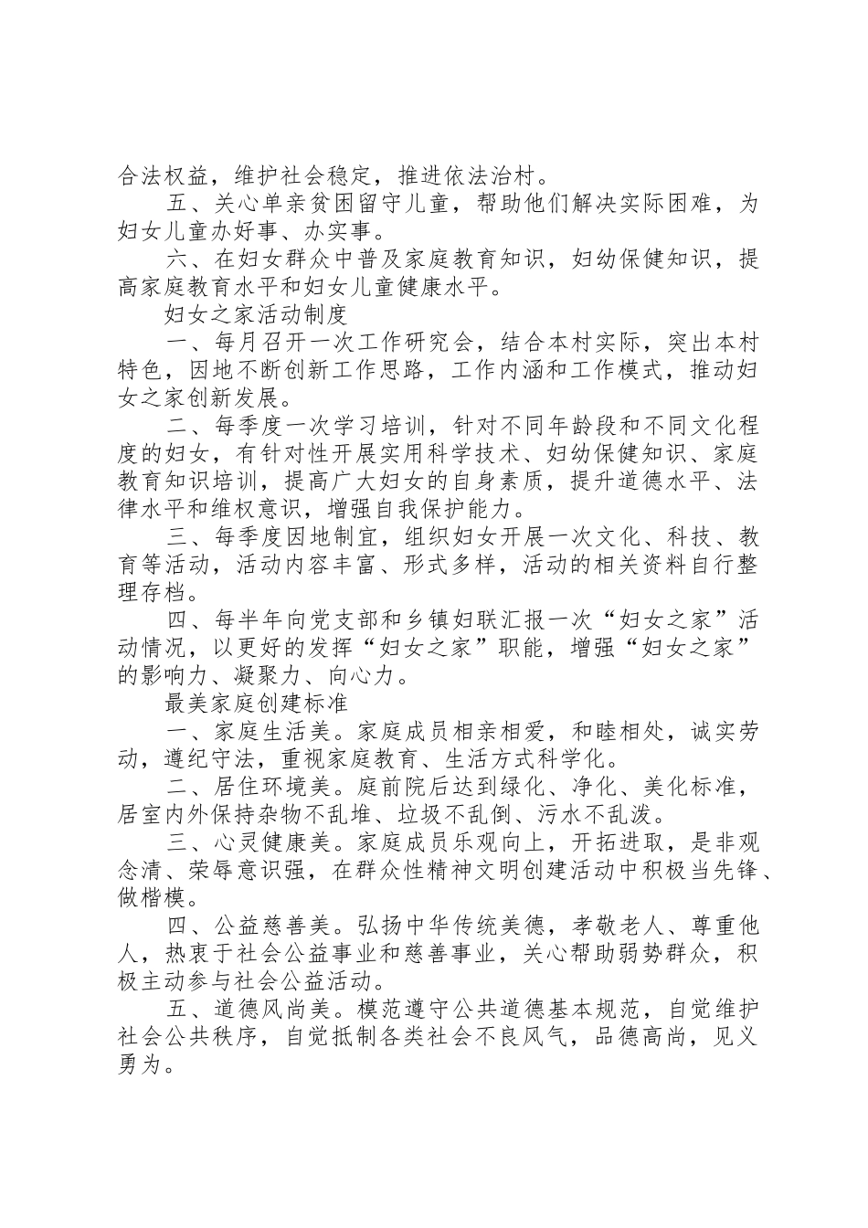 妇女之家管理规章制度_第2页
