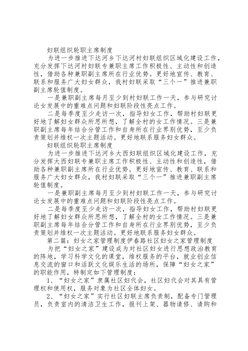 妇女之家管理规章制度_第3页