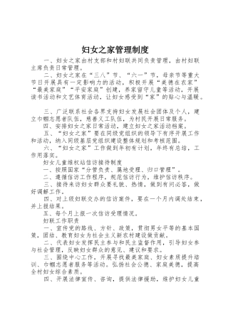妇女之家管理规章制度