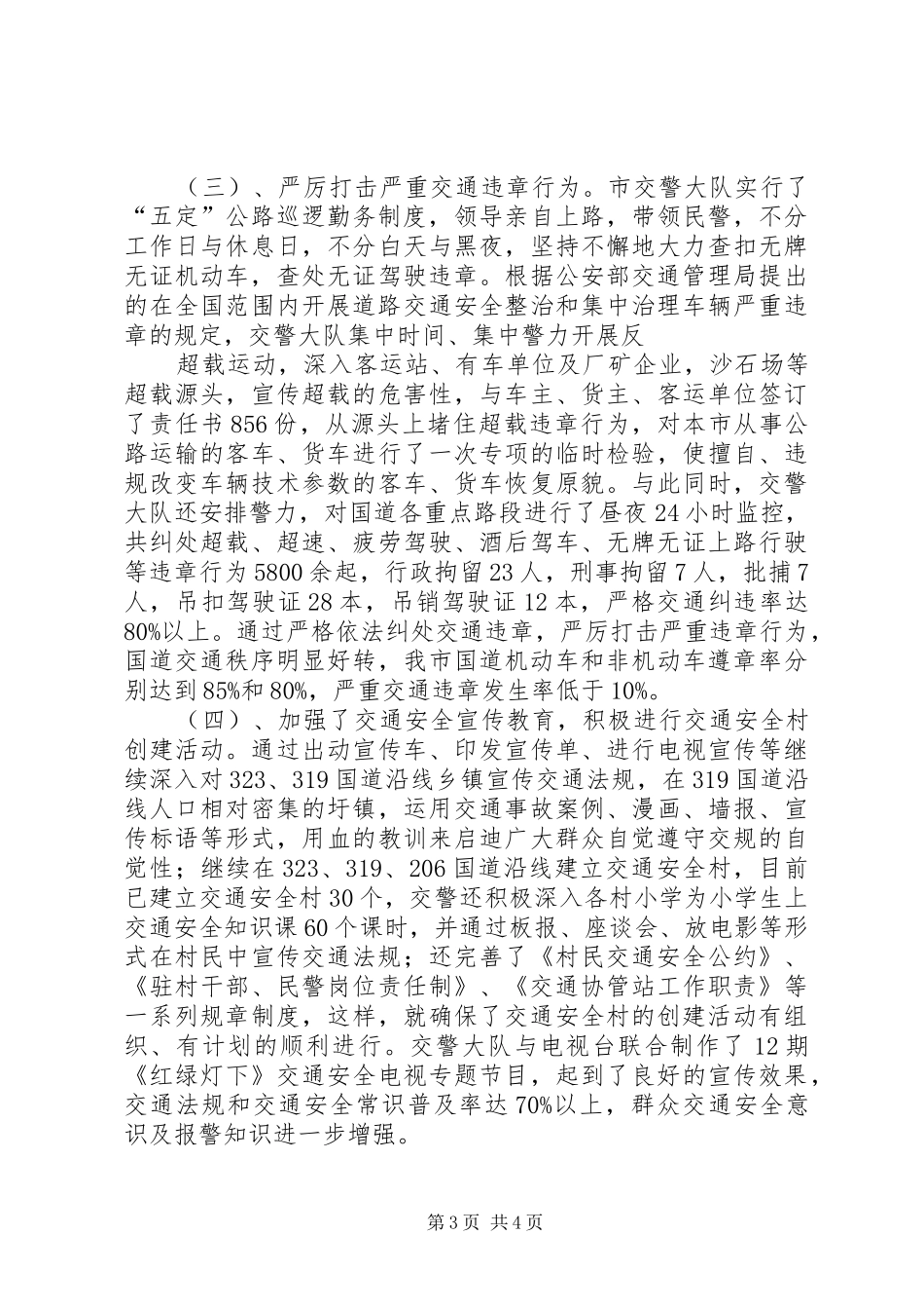 创建“平安大道”活动总结_第3页