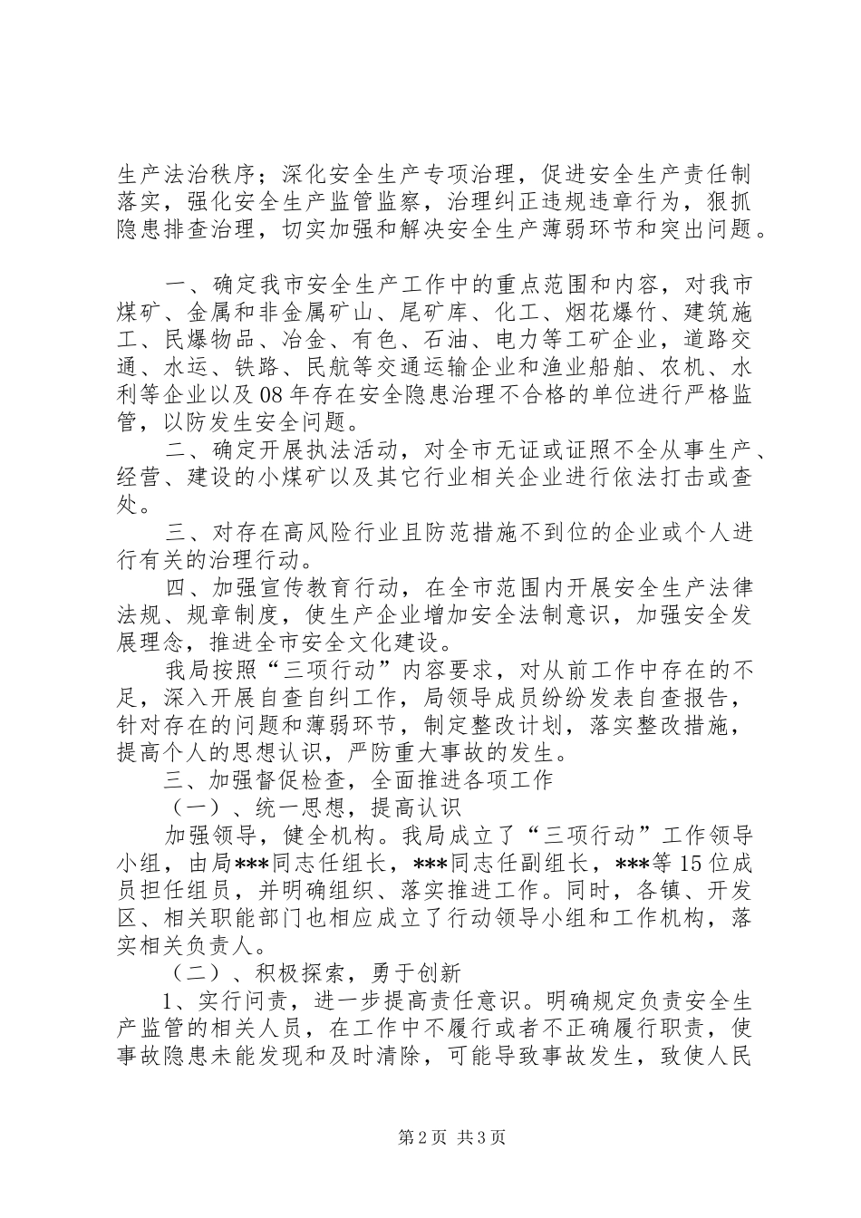 安全生产监督管理局三项建设工作总结_第2页