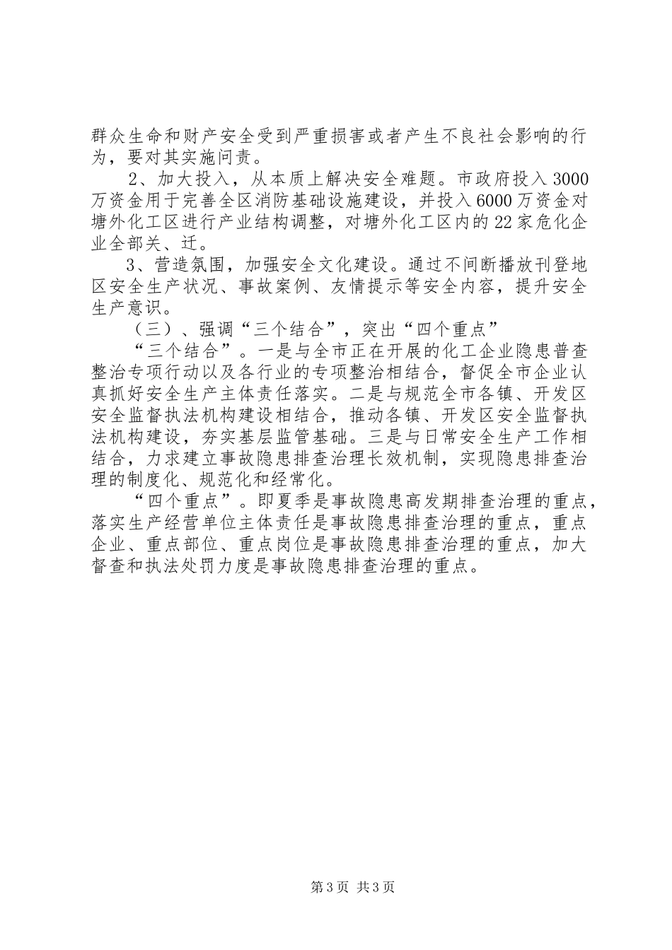 安全生产监督管理局三项建设工作总结_第3页