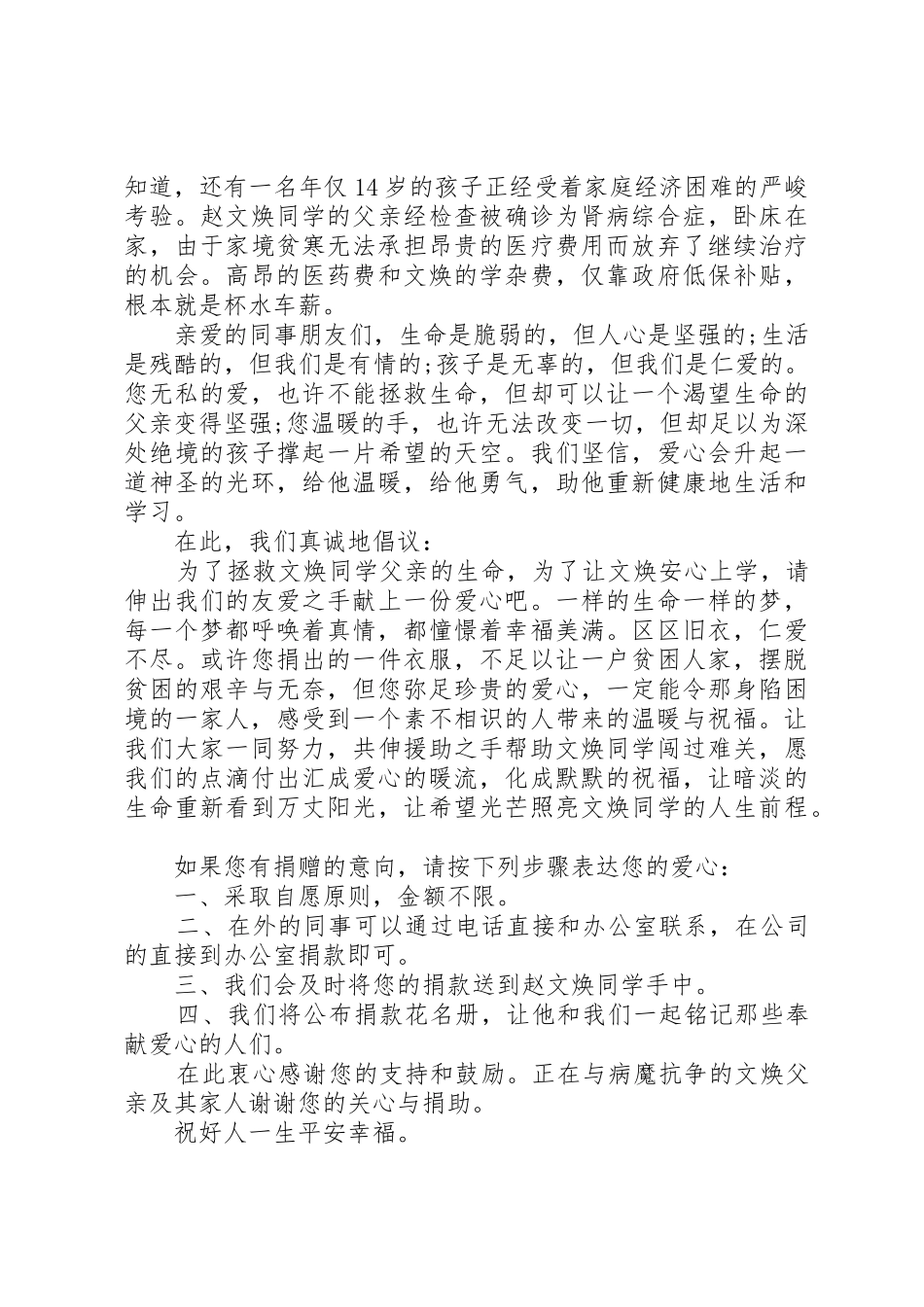 爱心募捐的倡议书范文_第2页