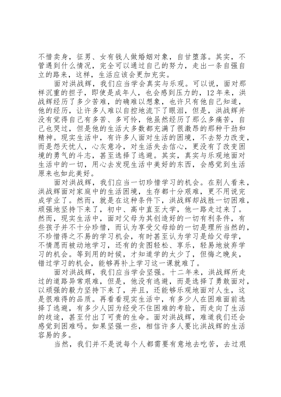基层党员先进性具体要求-五为先五为上五为荣 _第2页