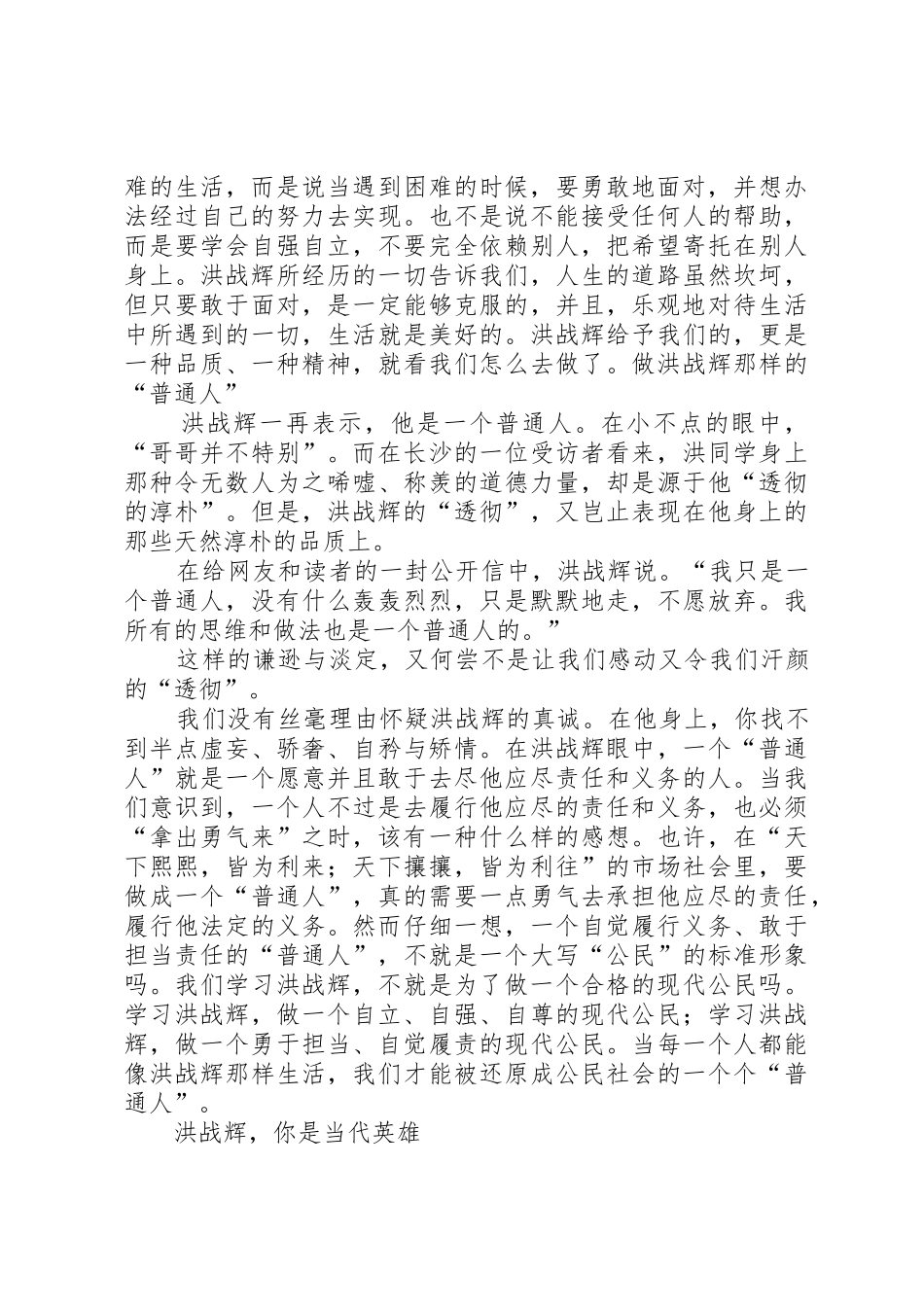 基层党员先进性具体要求-五为先五为上五为荣 _第3页