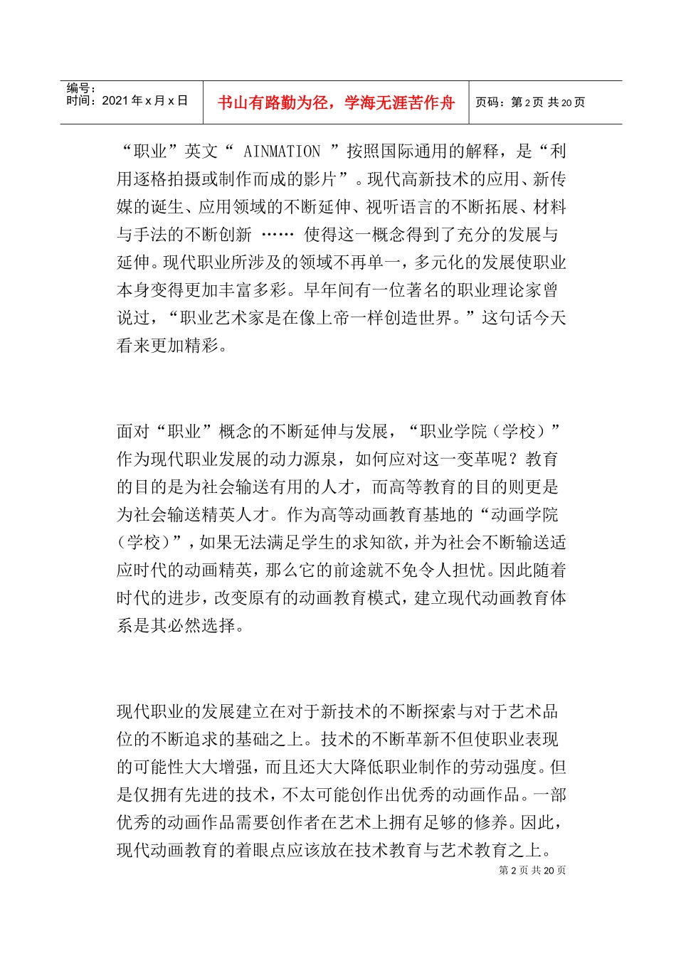 现代职业教育论谈_第2页