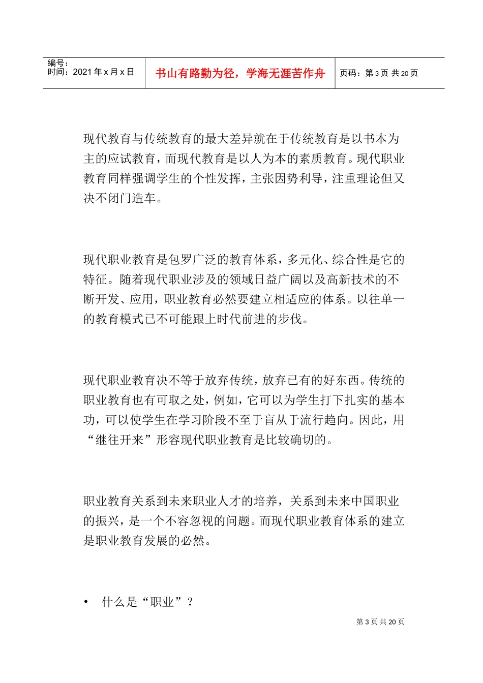 现代职业教育论谈_第3页