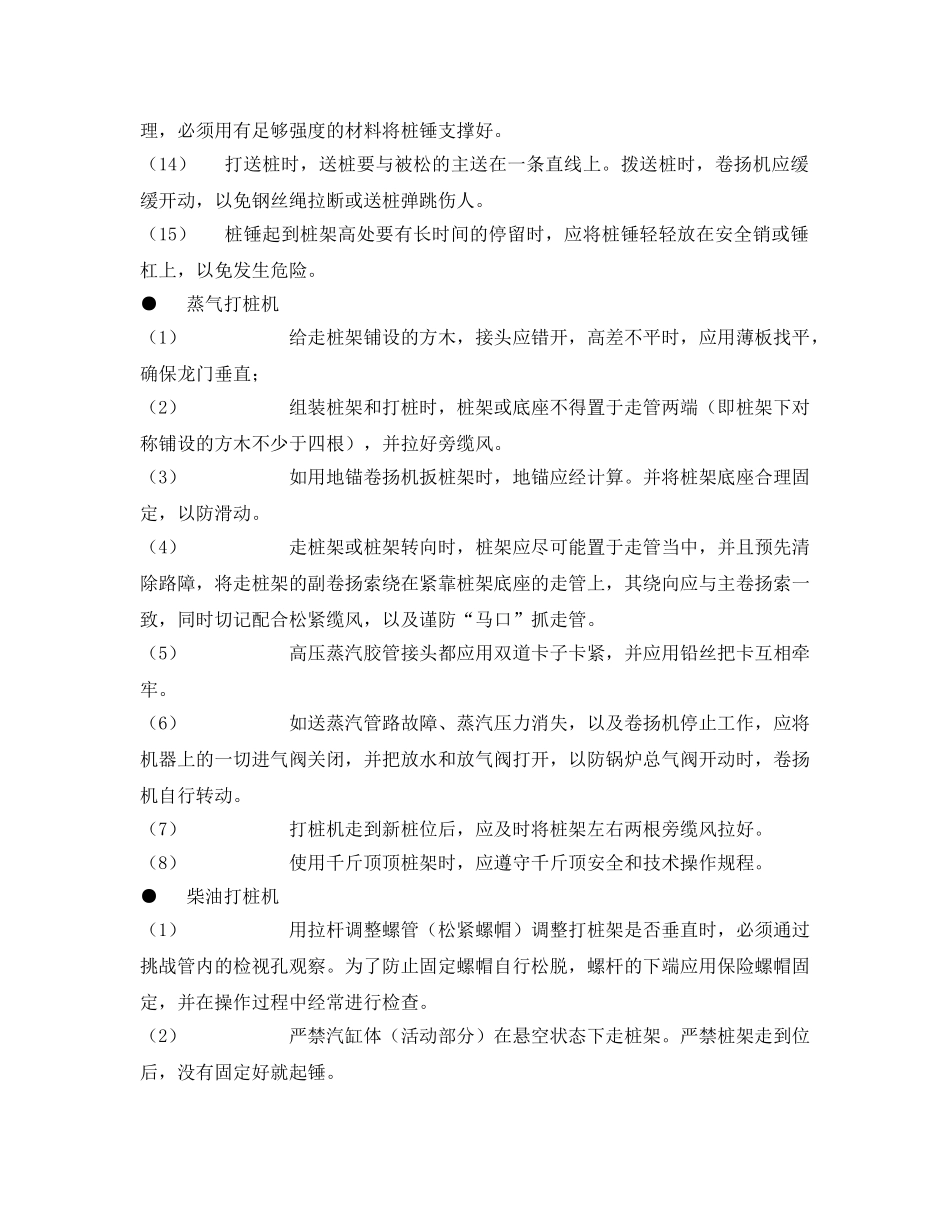 《管理资料-技术交底》之打桩机械安全技术交底 _第2页