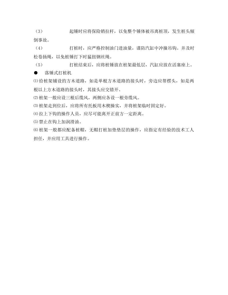 《管理资料-技术交底》之打桩机械安全技术交底 _第3页