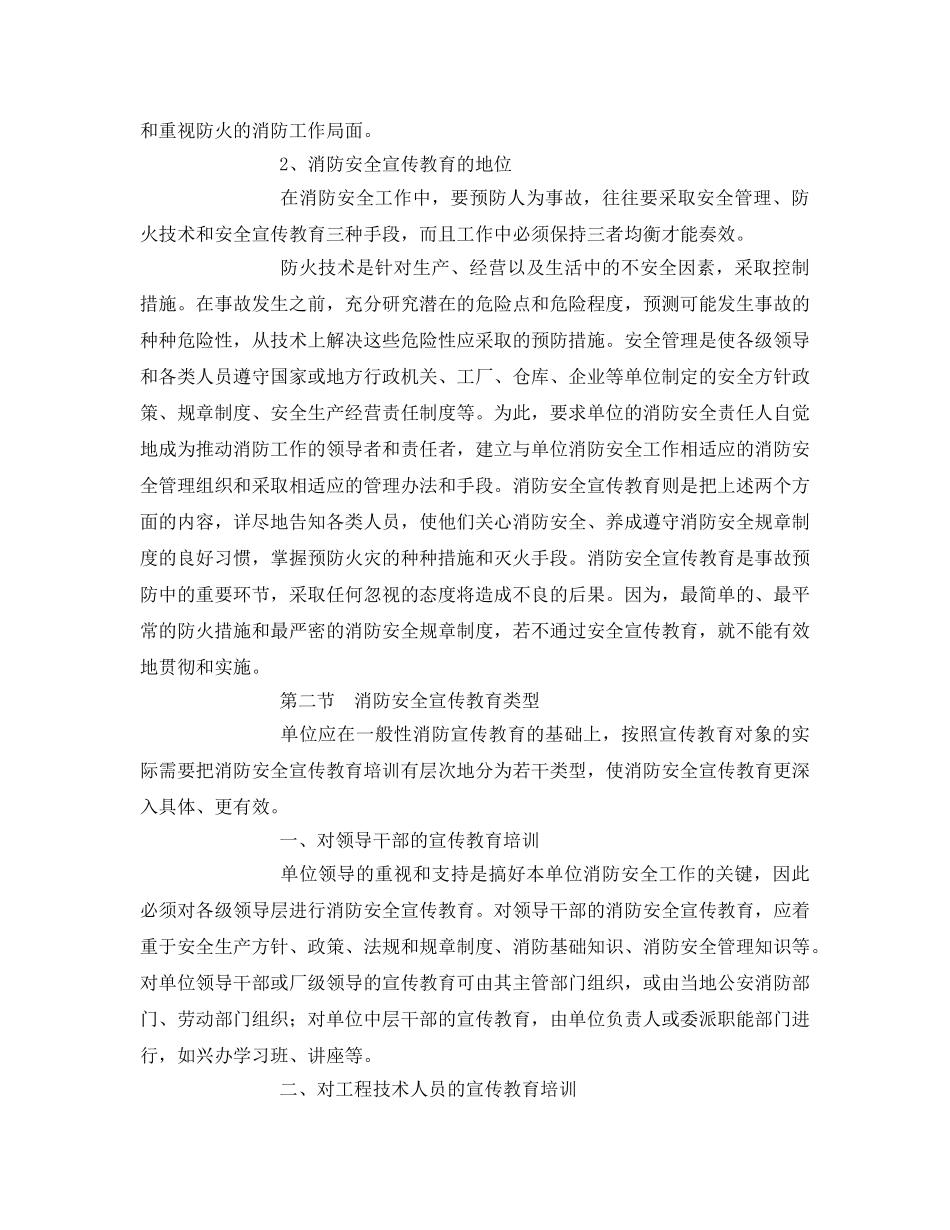 《安全教育》之企业消防宣传教育与培训 _第2页