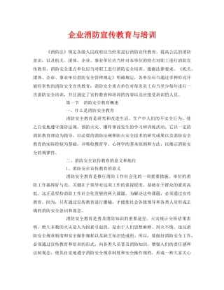 《安全教育》之企业消防宣传教育与培训 