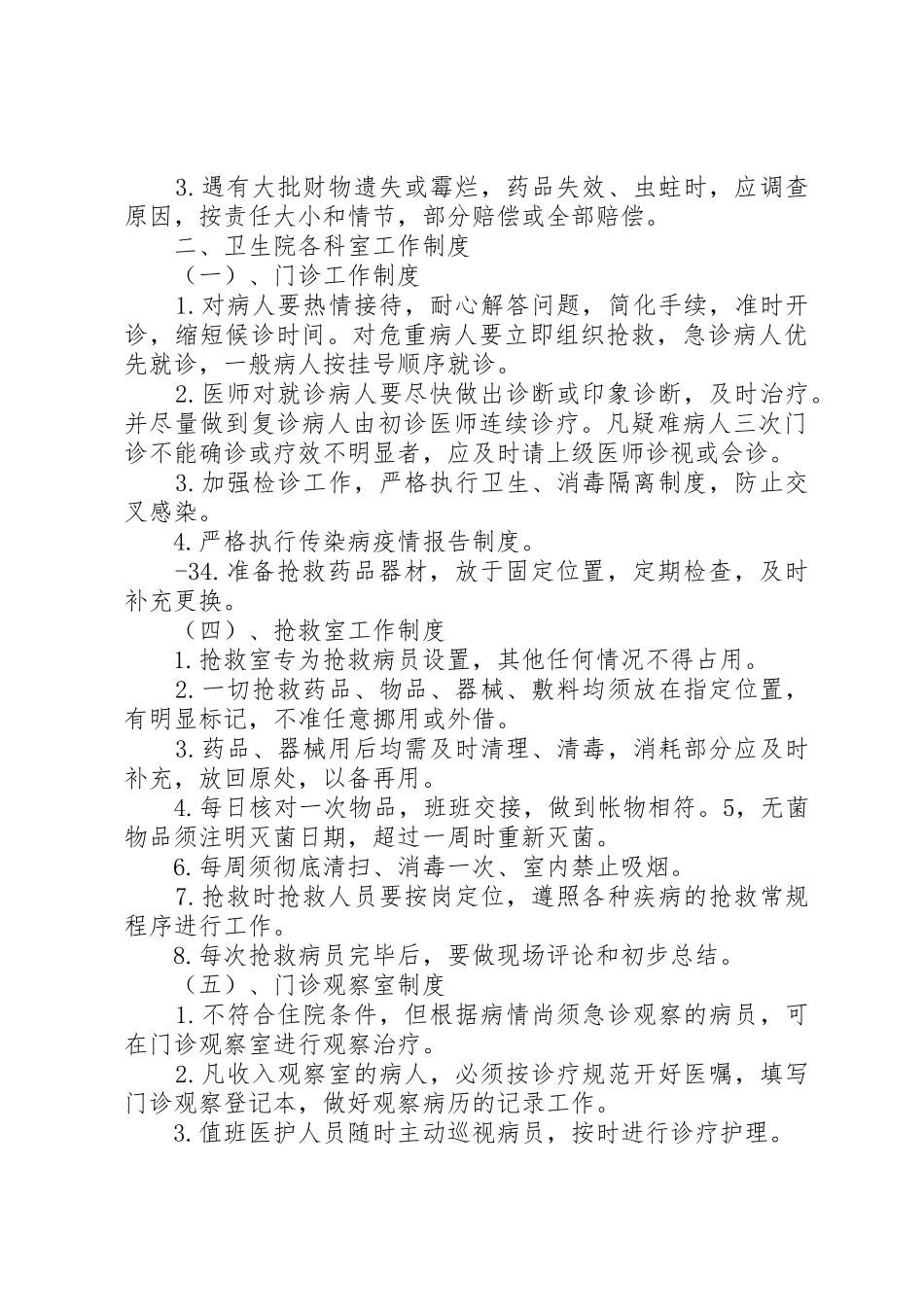 乡镇卫生院工作规章制度、医院工作规章制度 _第2页