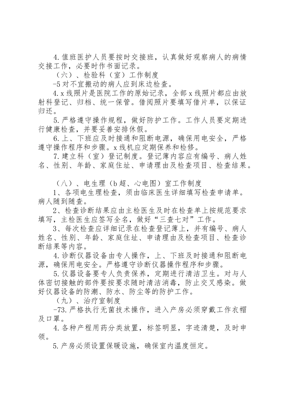 乡镇卫生院工作规章制度、医院工作规章制度 _第3页