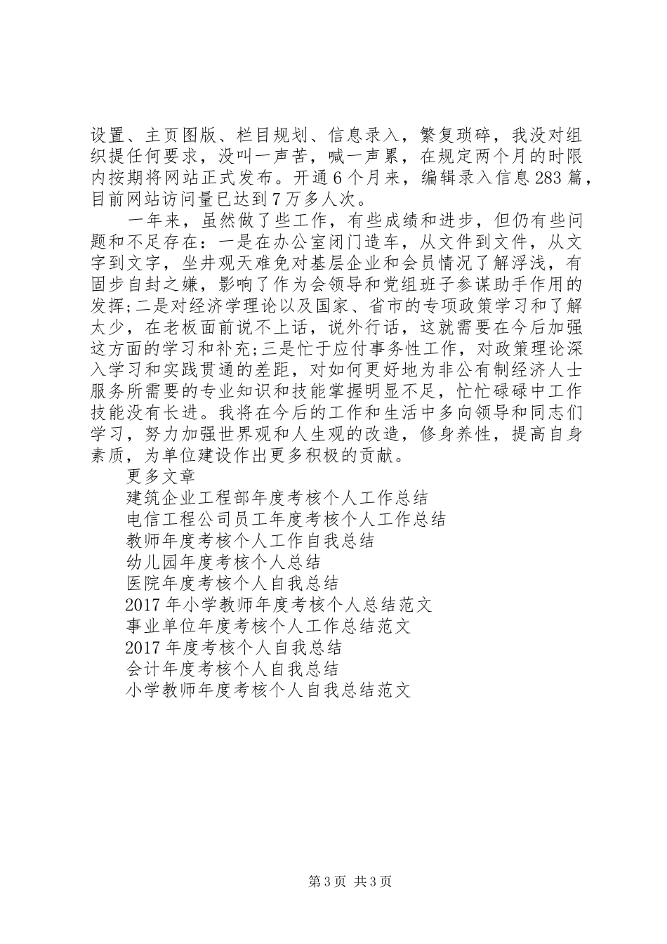 工商联年度考核个人工作总结_第3页