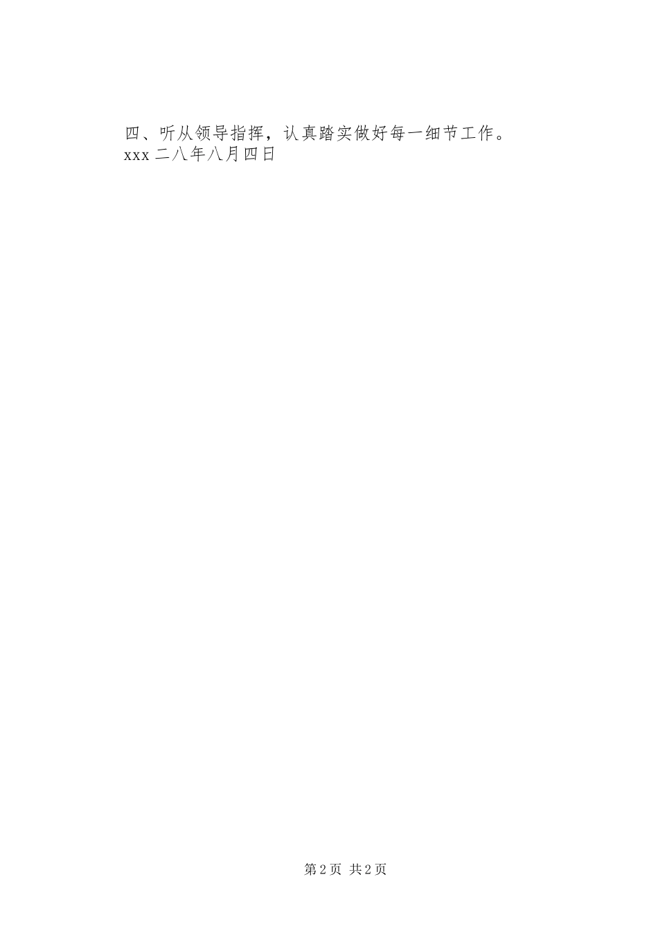 安全大检查大反思总结_第2页