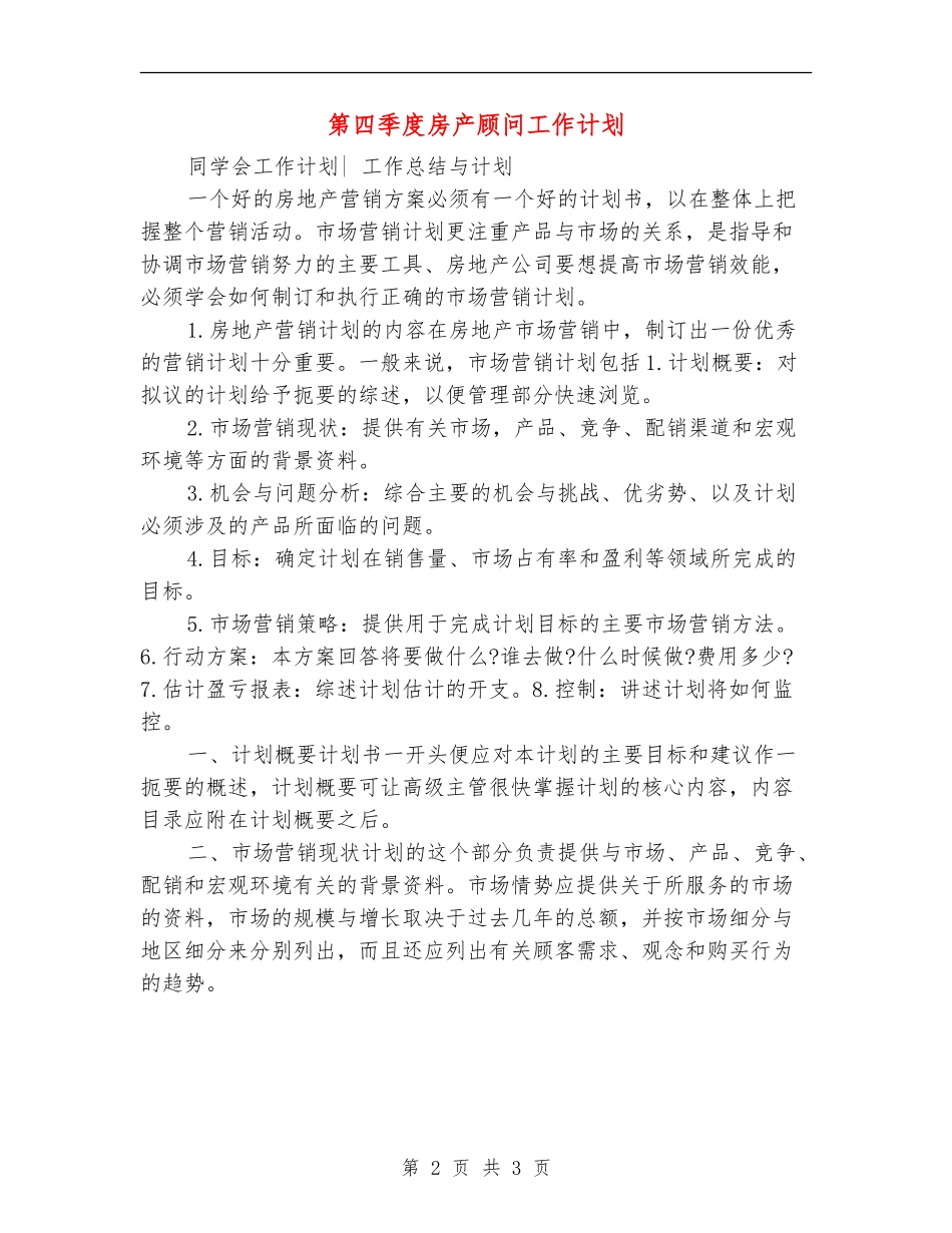 第四季度房产顾问工作计划_第2页