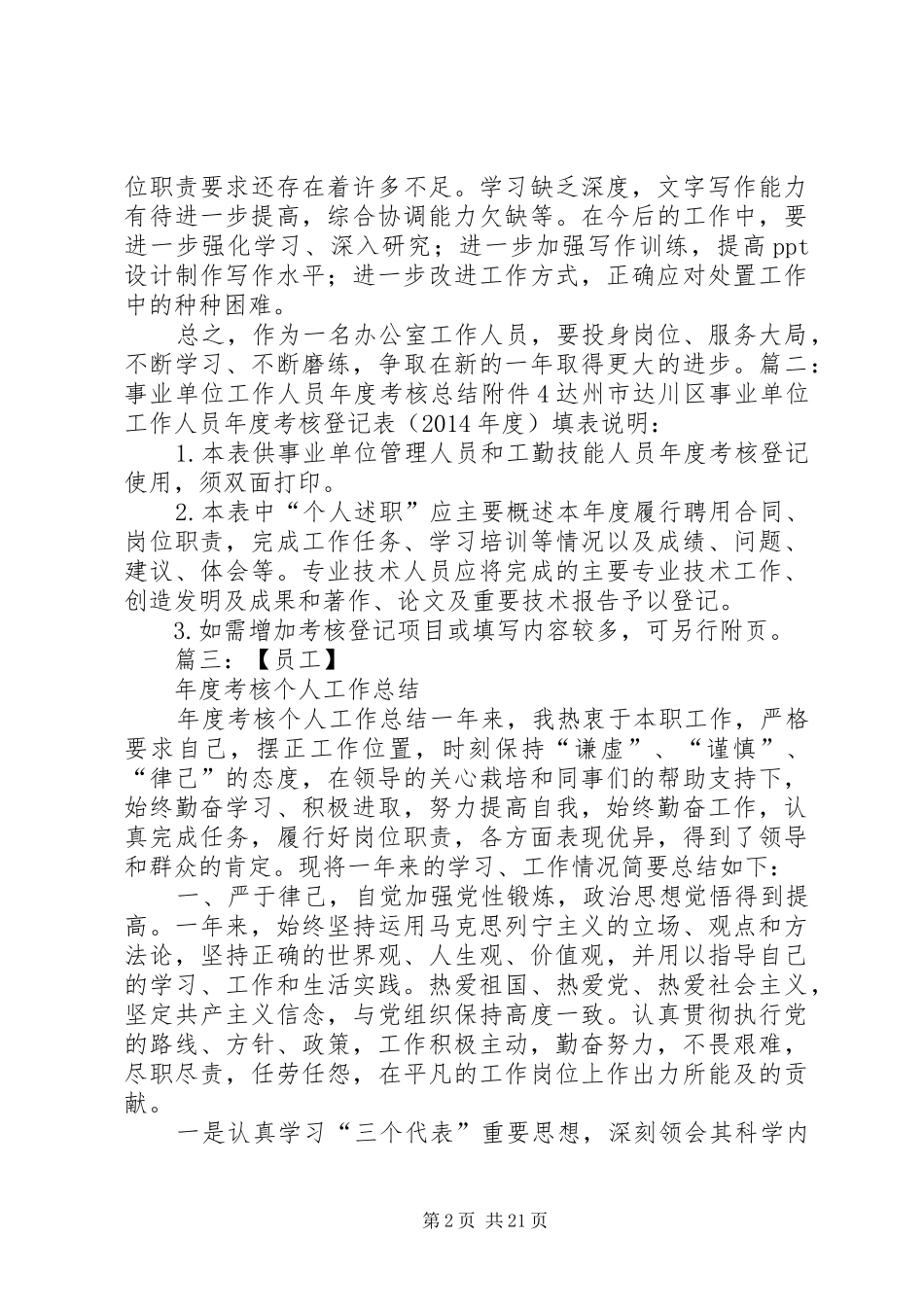 办公室科员年度考核个人工作总结_第2页