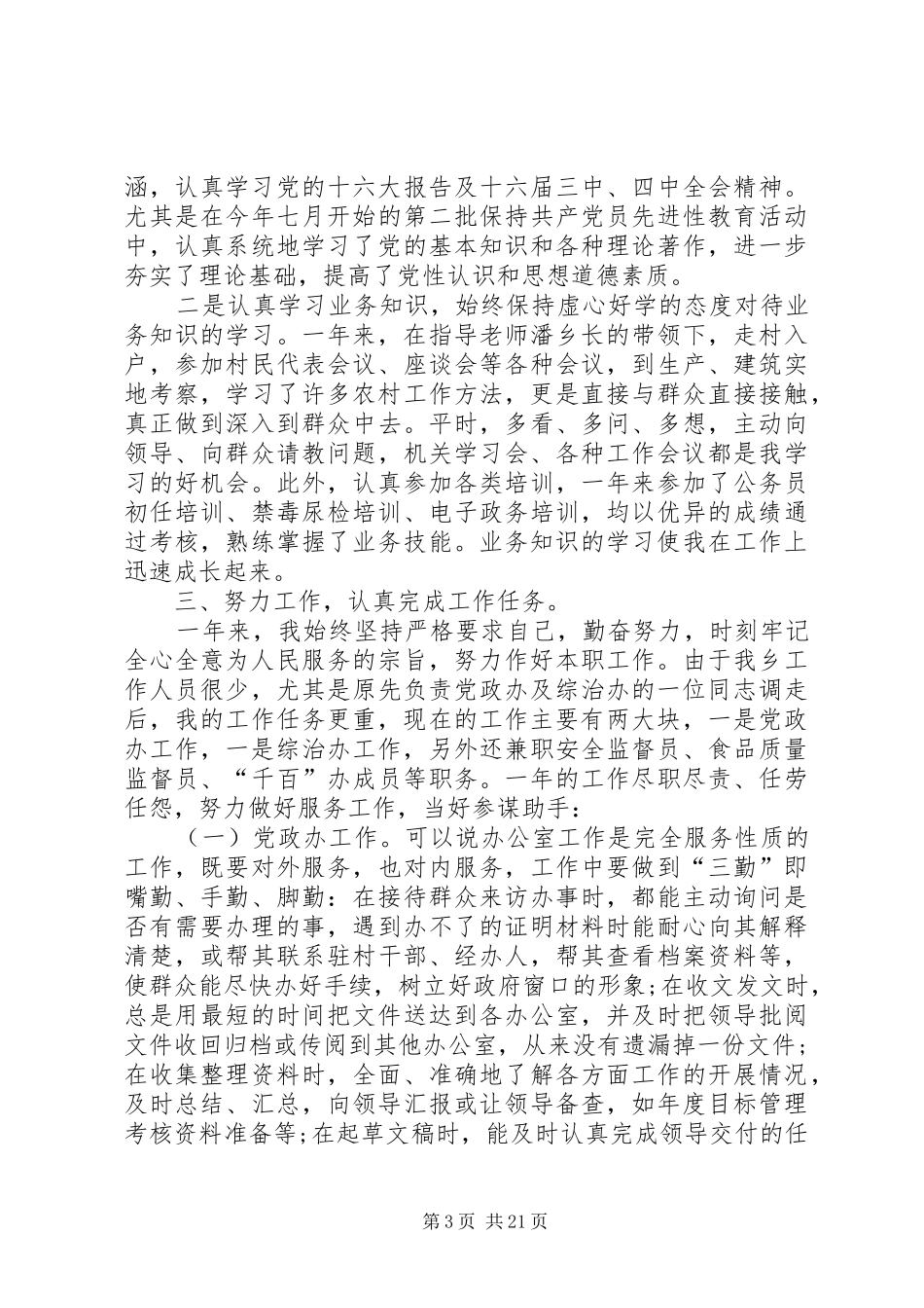 办公室科员年度考核个人工作总结_第3页