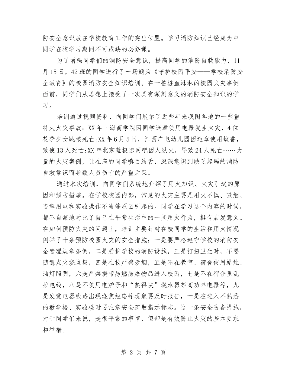 2024年9月消防培训总结与2024年9月物业管理个人总结范文汇编_第2页