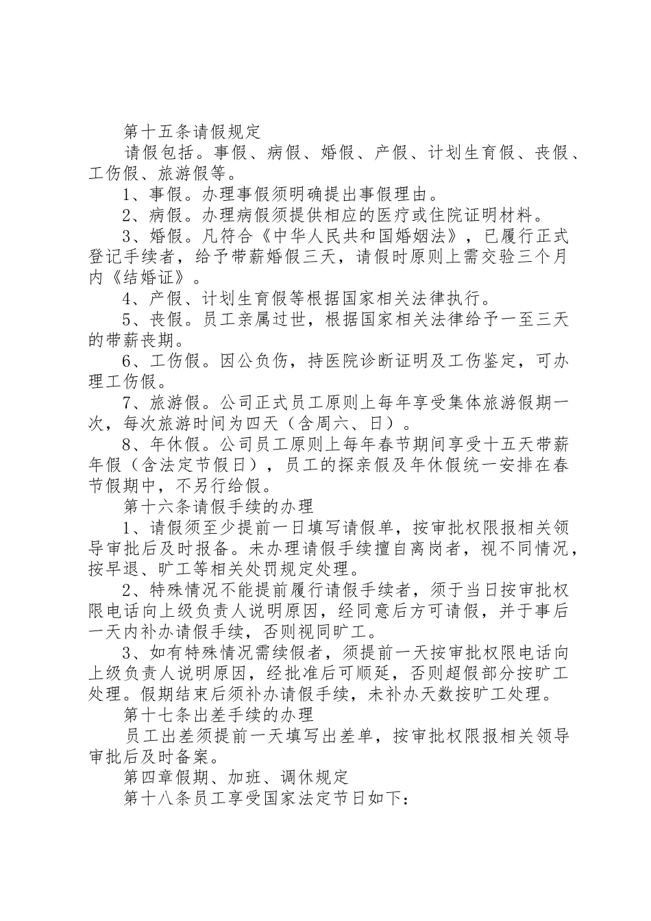 考勤及劳动纪律管理规章制度 _第3页