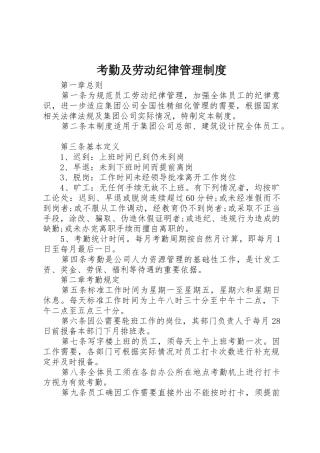 考勤及劳动纪律管理规章制度 
