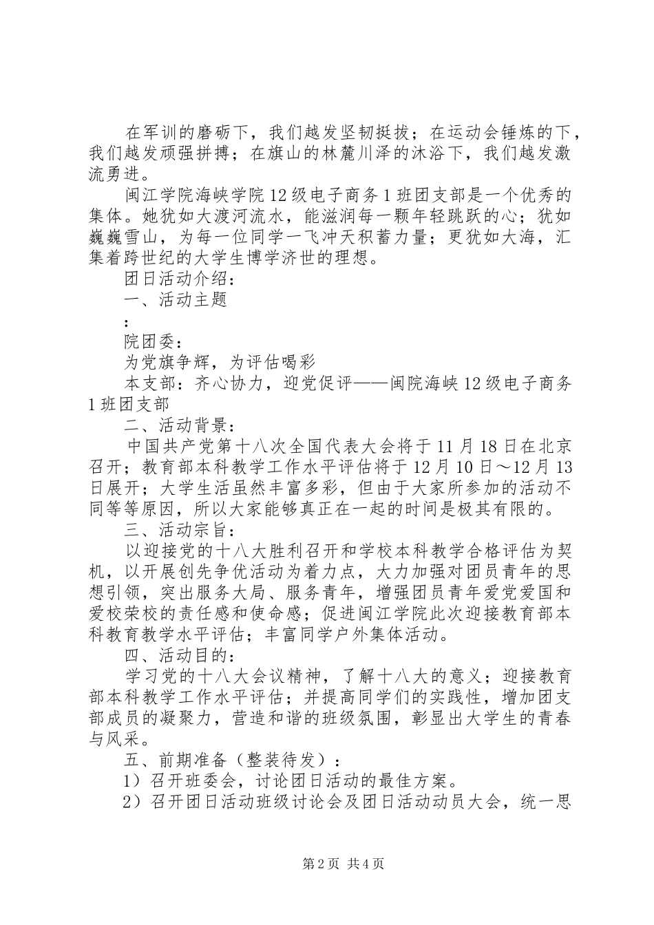 大学团日活动总结模版-大学团日活动_第2页