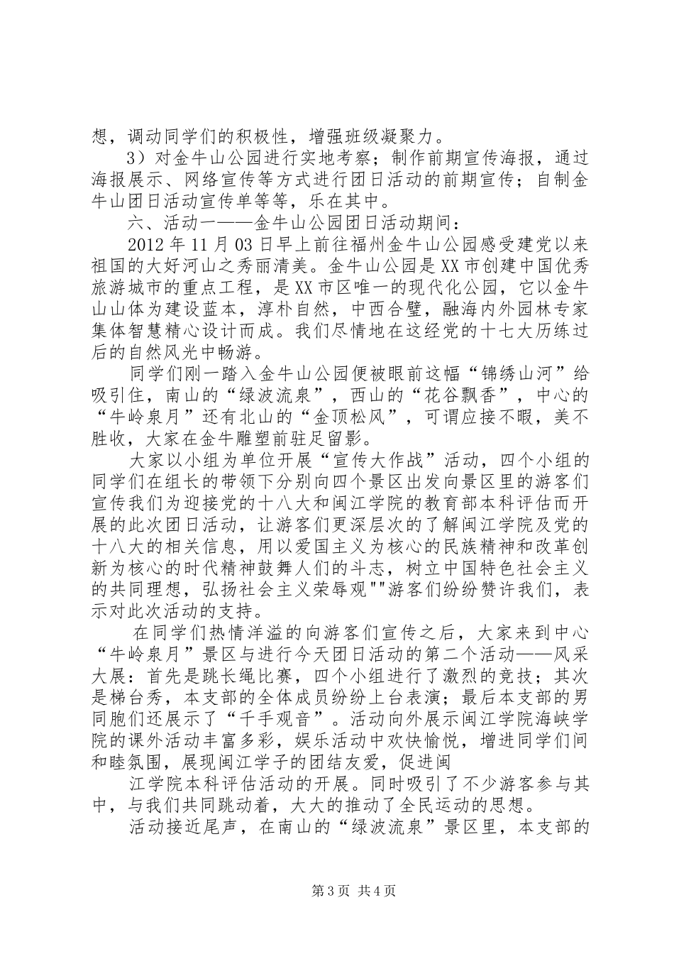 大学团日活动总结模版-大学团日活动_第3页