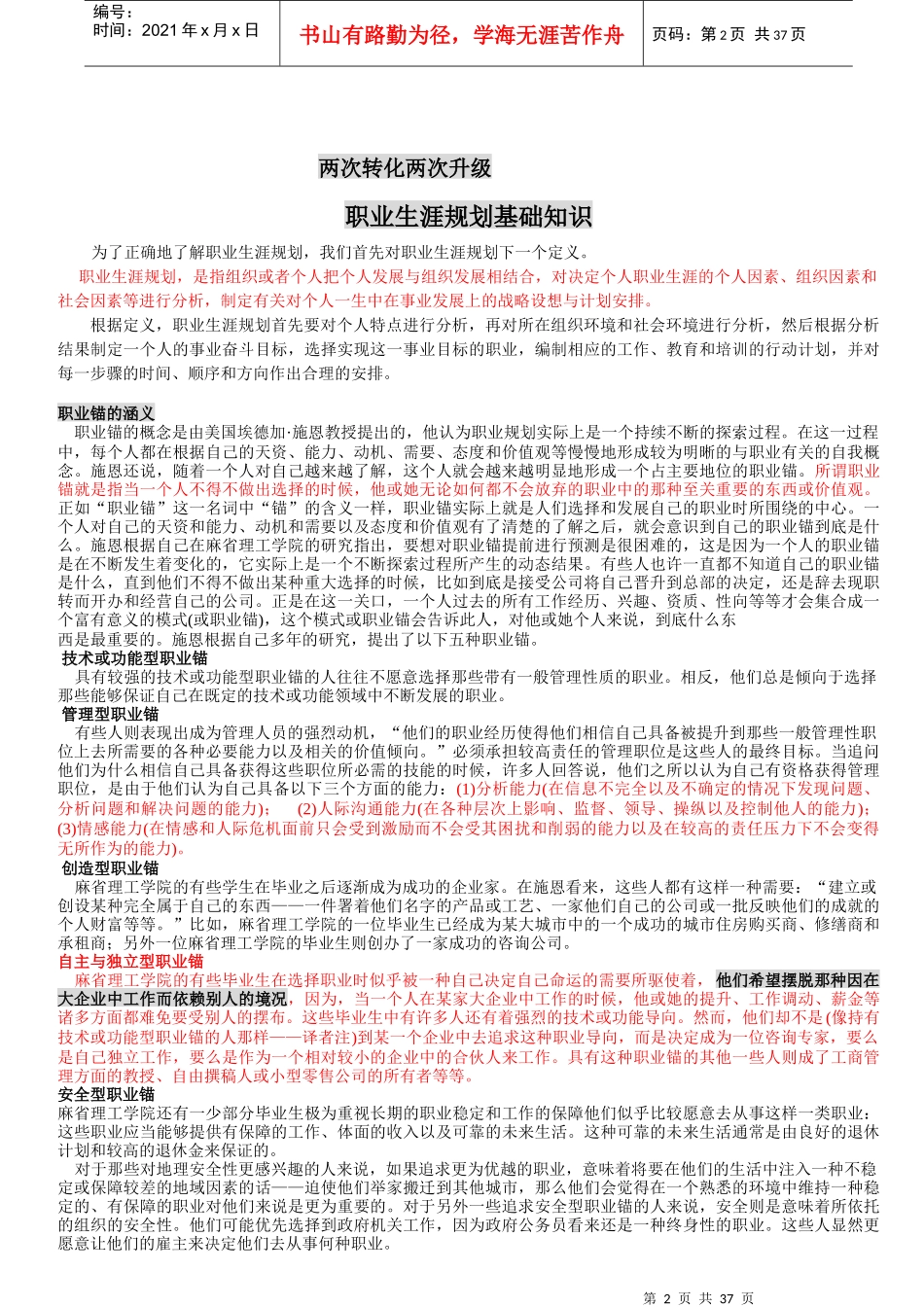 职业生涯规划知识手册(4)_第2页