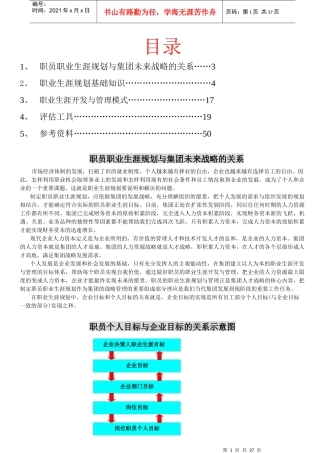 职业生涯规划知识手册(4)