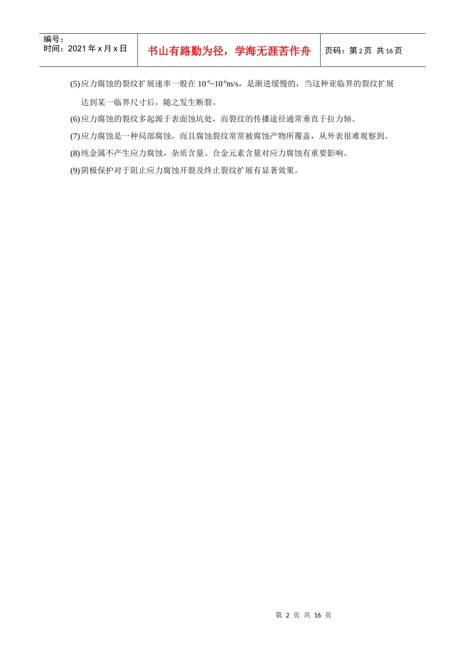 材料在环境介质作用下的断裂_第2页