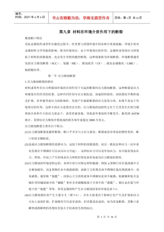 材料在环境介质作用下的断裂