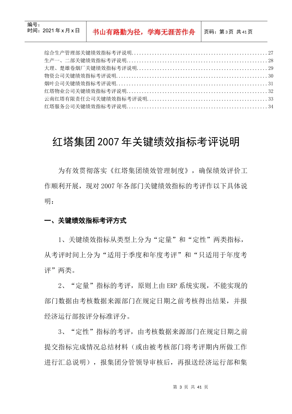 某烟草集团KPI关键绩效指标考评说明书_第3页