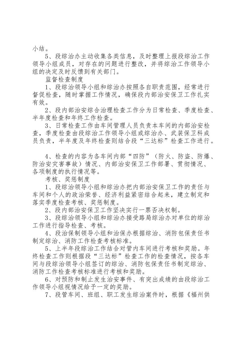 综治工作规章制度范文  (2)_第2页