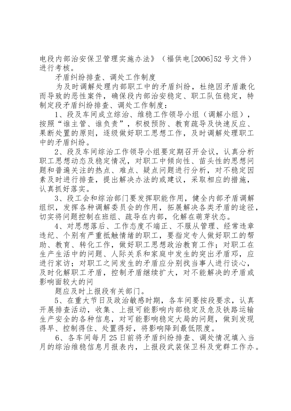 综治工作规章制度范文  (2)_第3页
