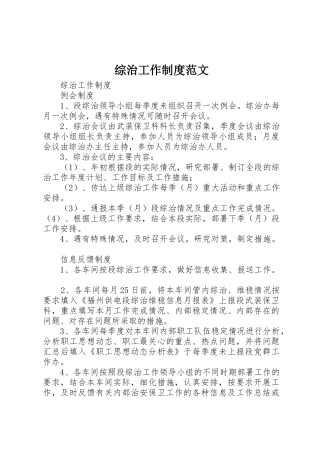 综治工作规章制度范文  (2)