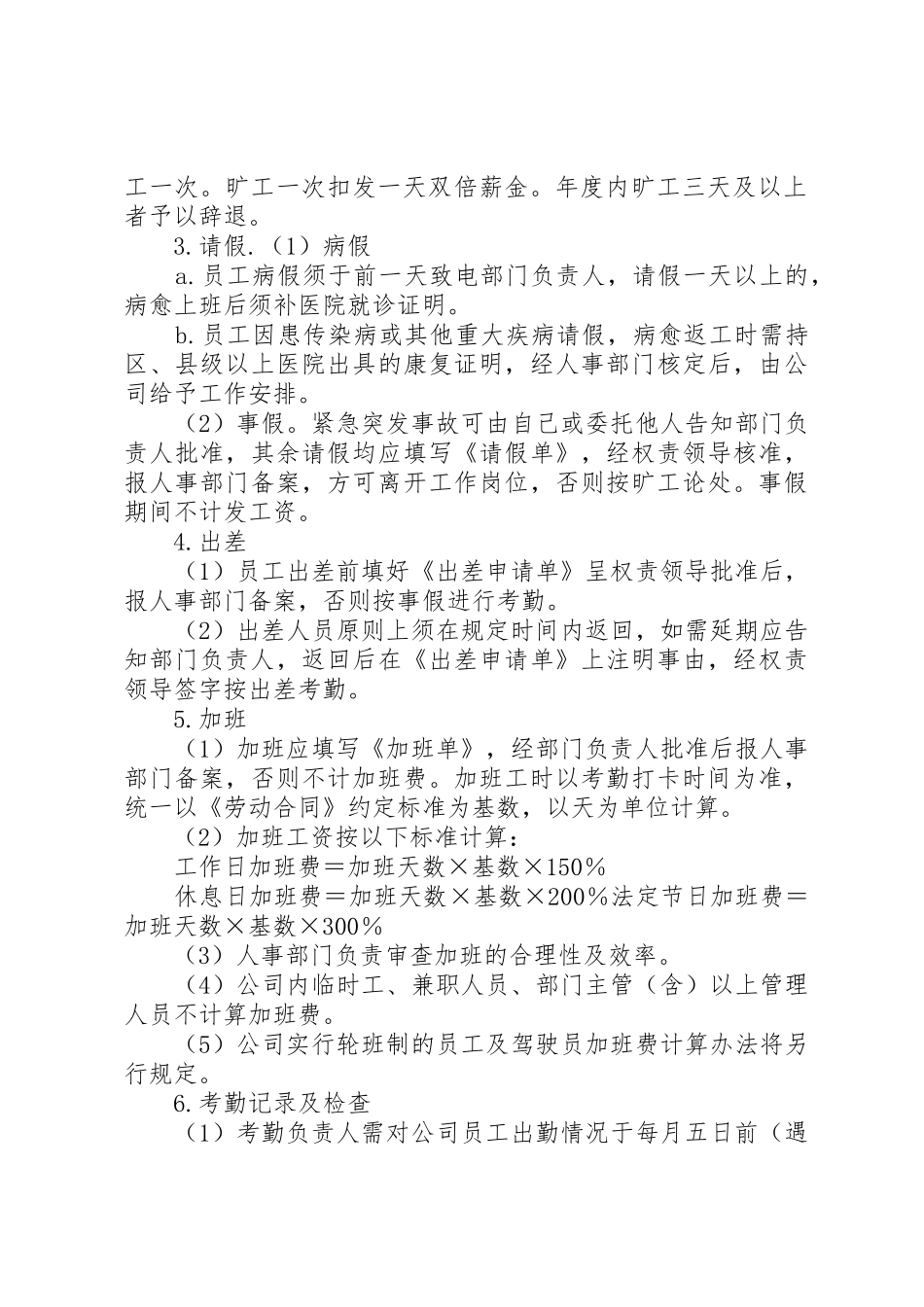 贸易公司规章规章制度[样例5]_第2页