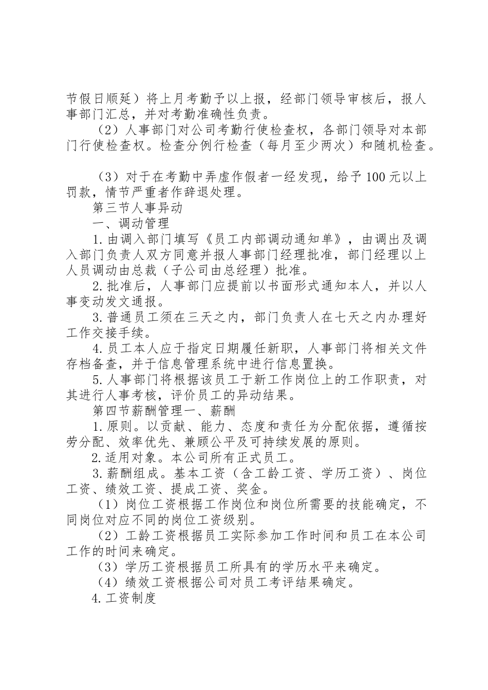 贸易公司规章规章制度[样例5]_第3页