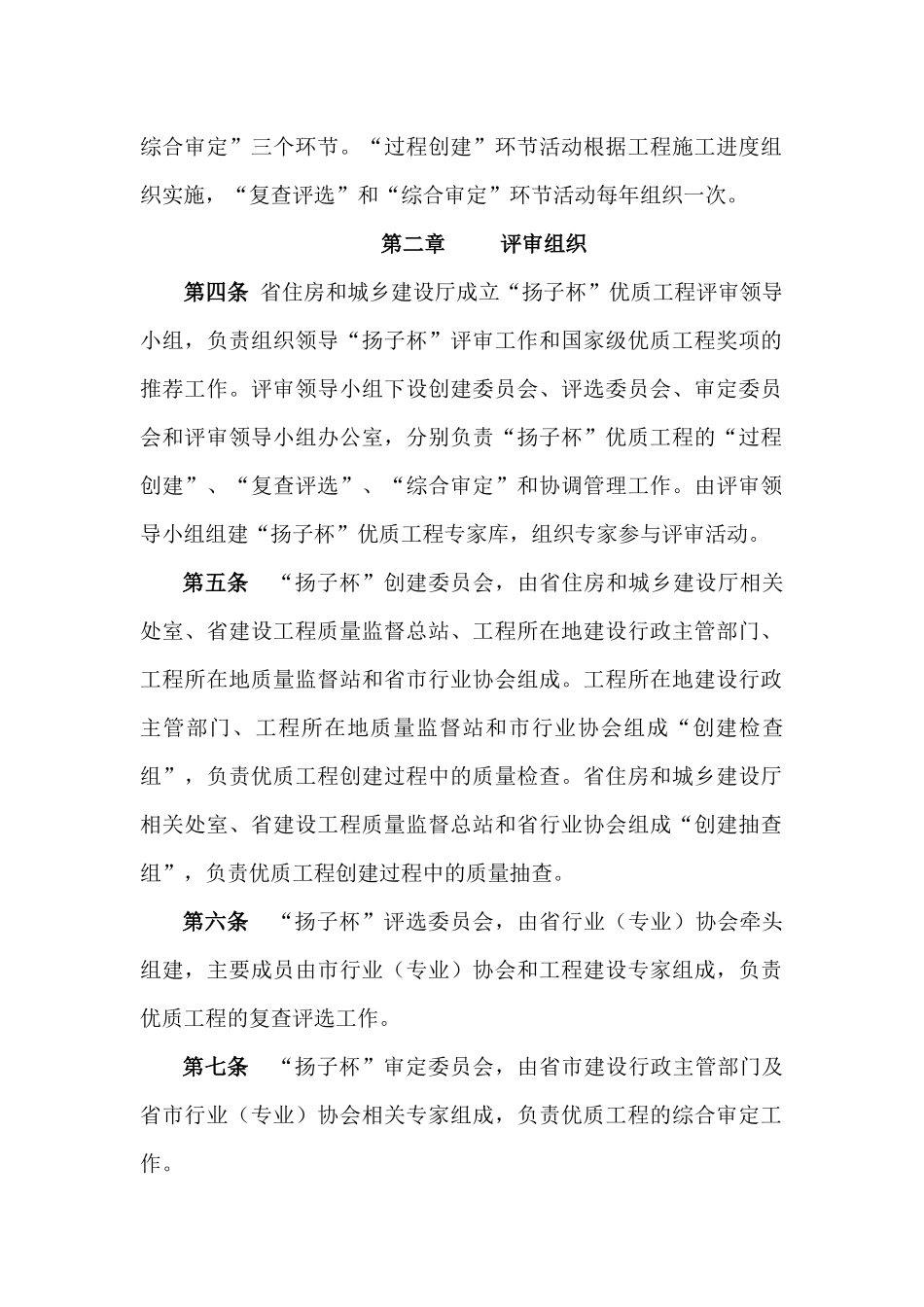 江苏省“扬子杯”优质工程奖评审制度_第2页