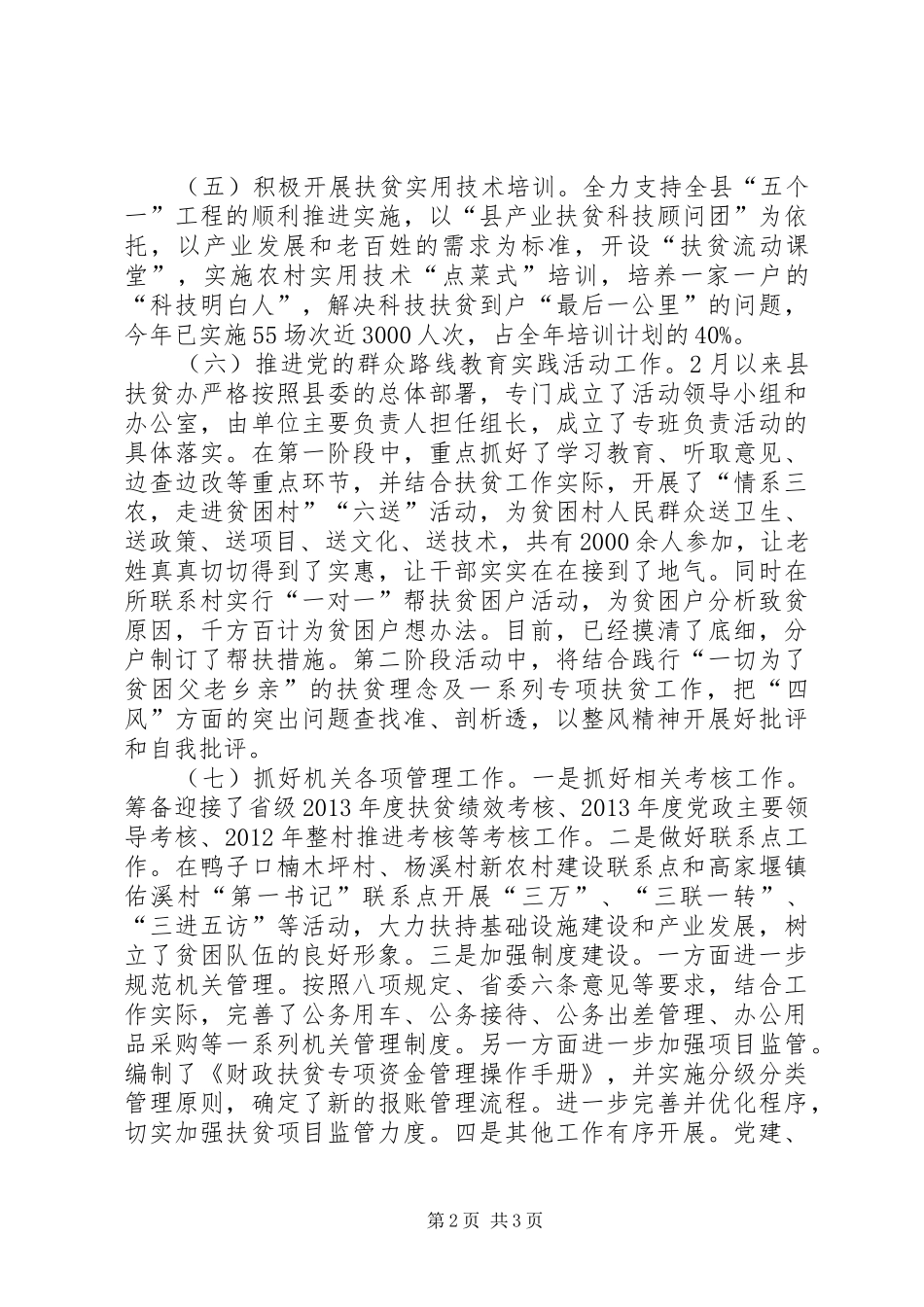 扶贫办上年工作总结及下年工作报告_第2页