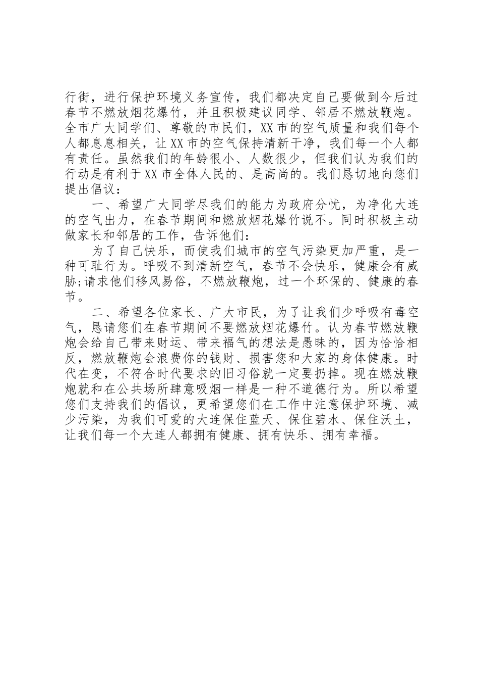 学校禁止燃放烟花爆竹倡议书范文_第3页